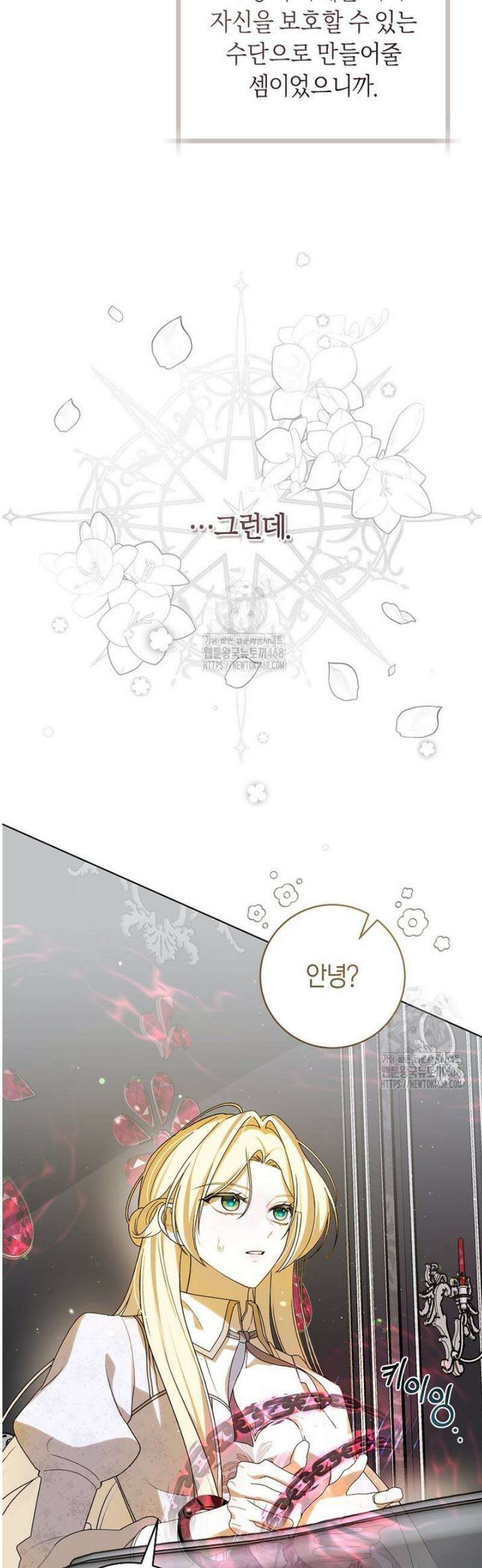 남주의 트라우마를 치료해주었는데 3화 20