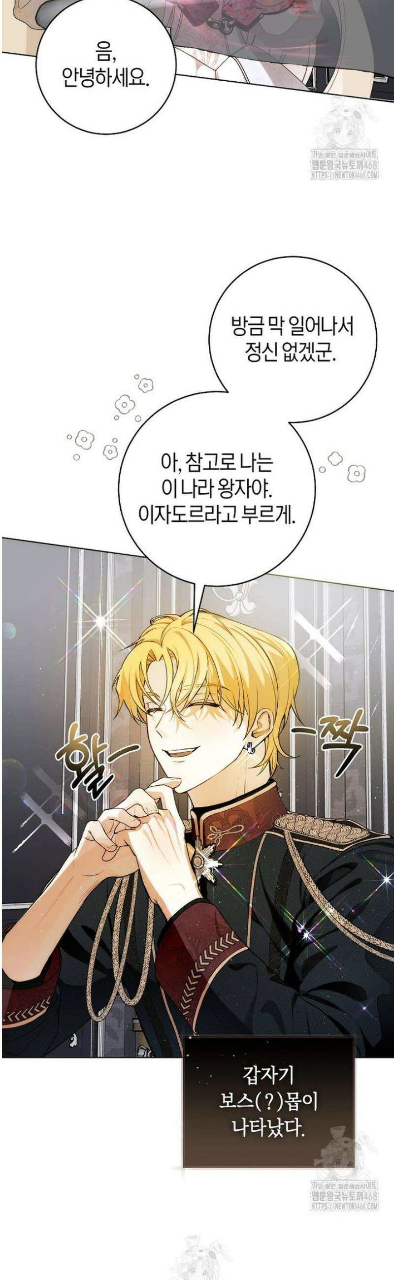 남주의 트라우마를 치료해주었는데 3화 21