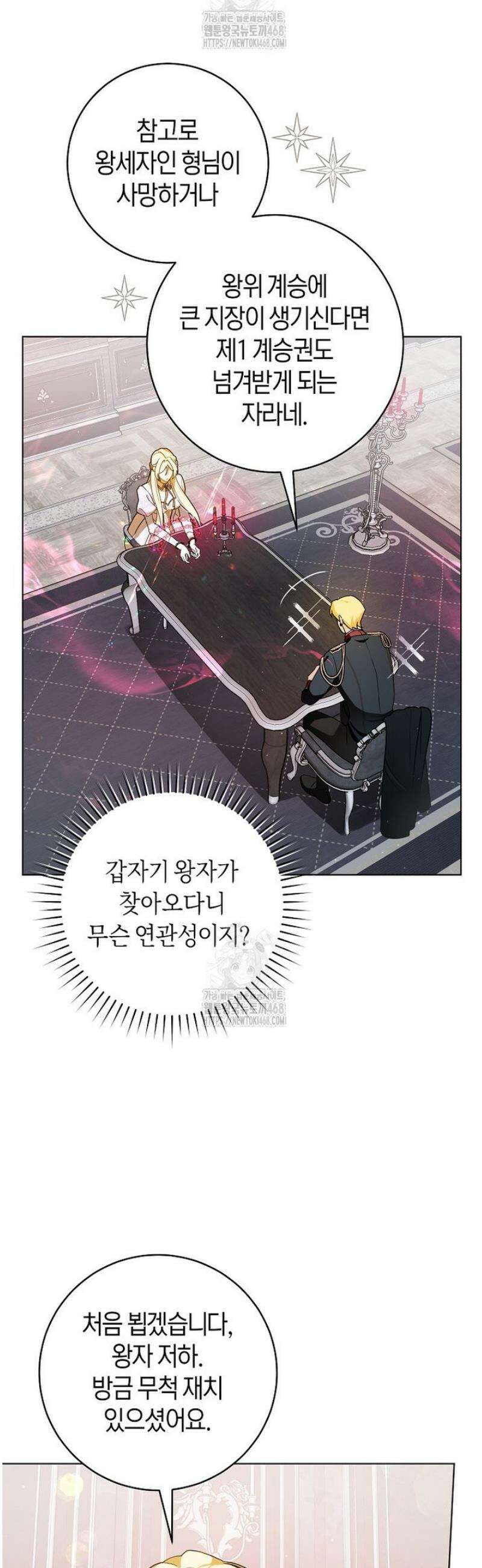 남주의 트라우마를 치료해주었는데 3화 22