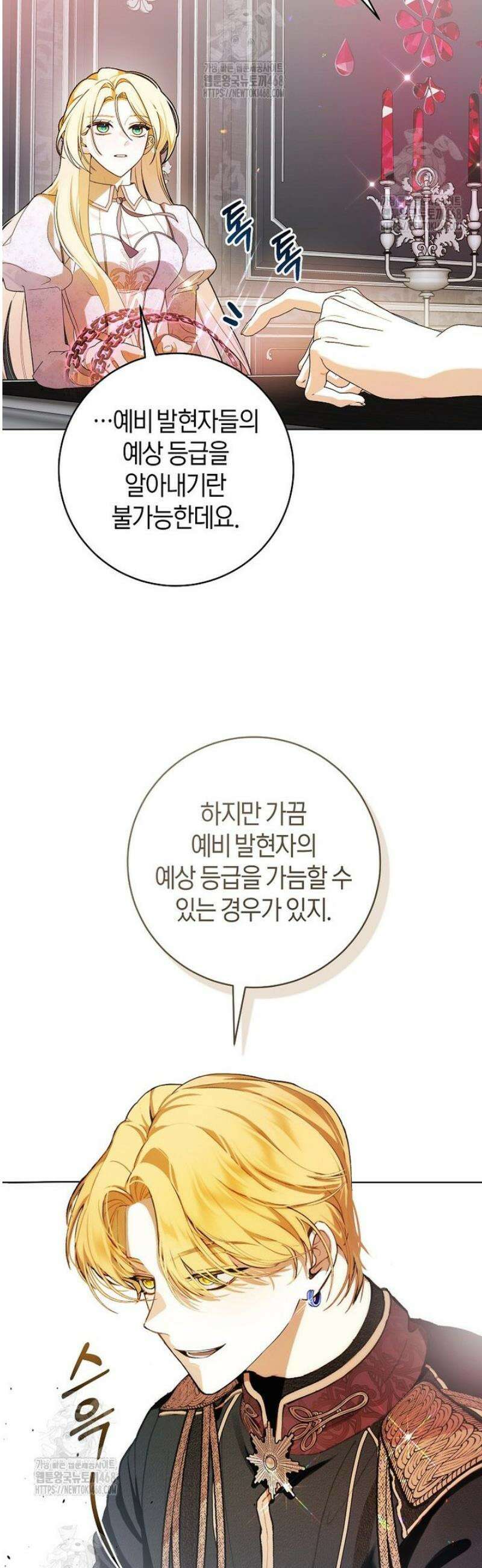 남주의 트라우마를 치료해주었는데 3화 25