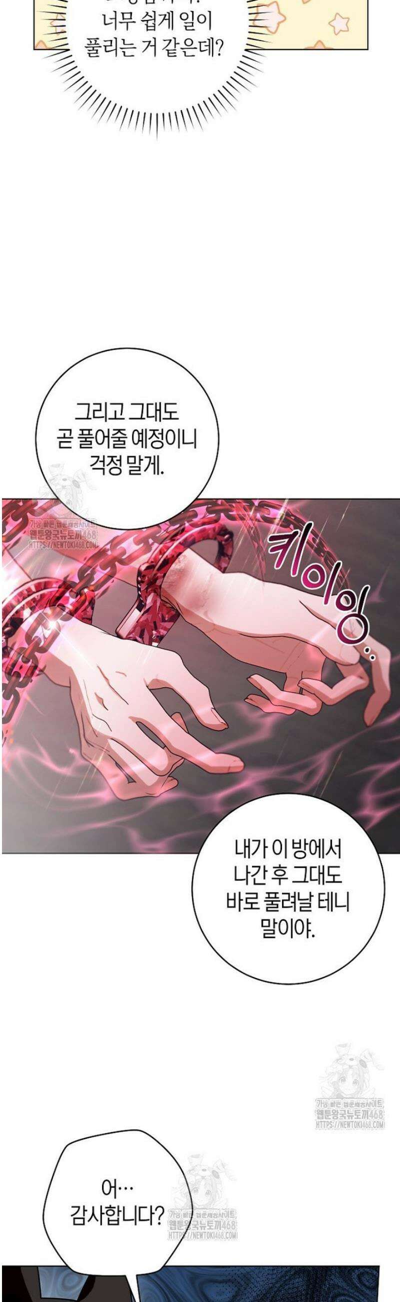 남주의 트라우마를 치료해주었는데 3화 38