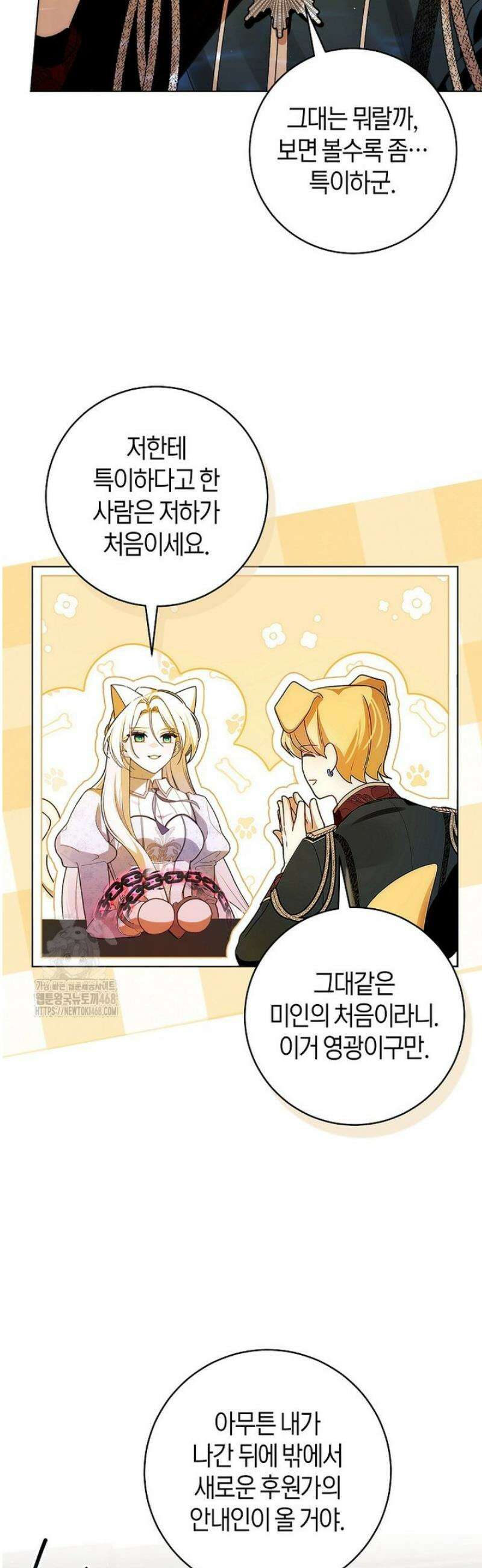 남주의 트라우마를 치료해주었는데 3화 40