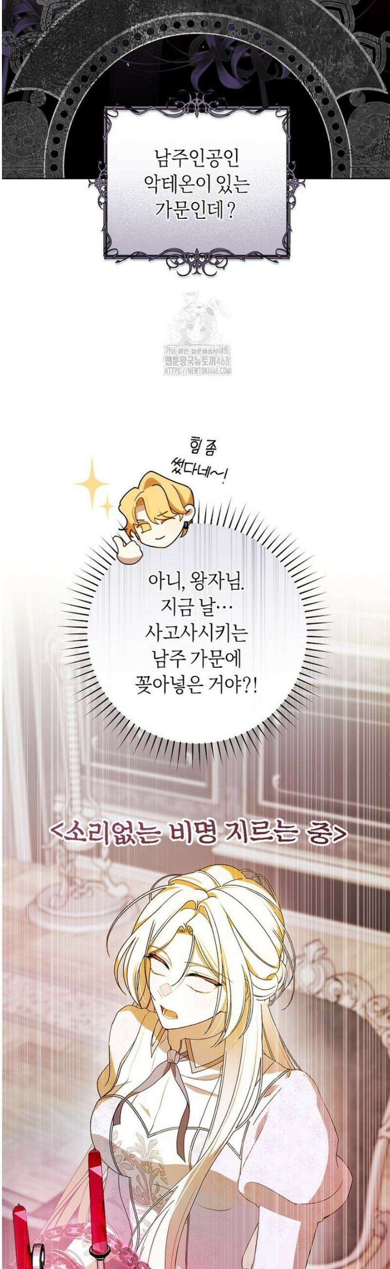 남주의 트라우마를 치료해주었는데 3화 44