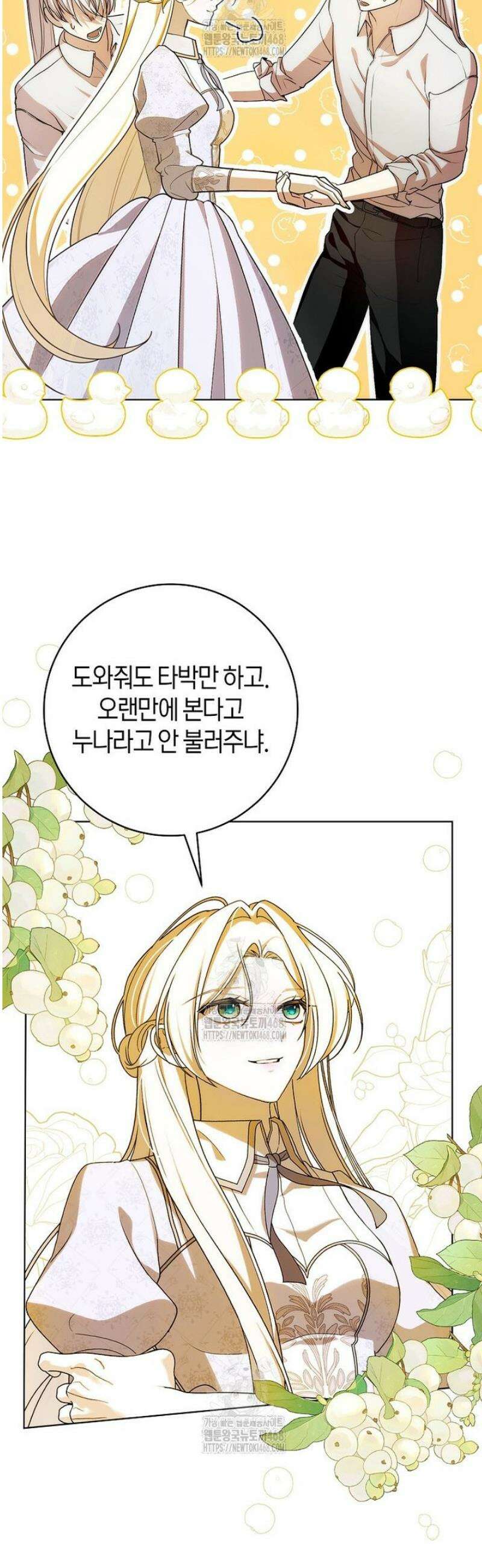 남주의 트라우마를 치료해주었는데 3화 48