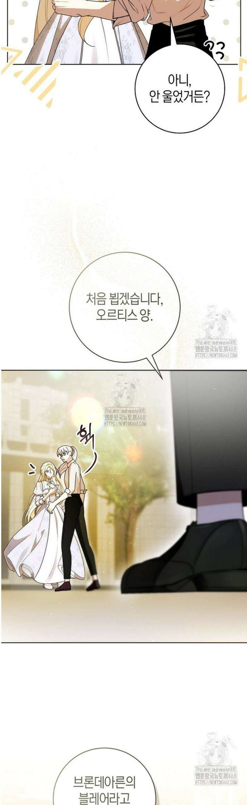 남주의 트라우마를 치료해주었는데 3화 50