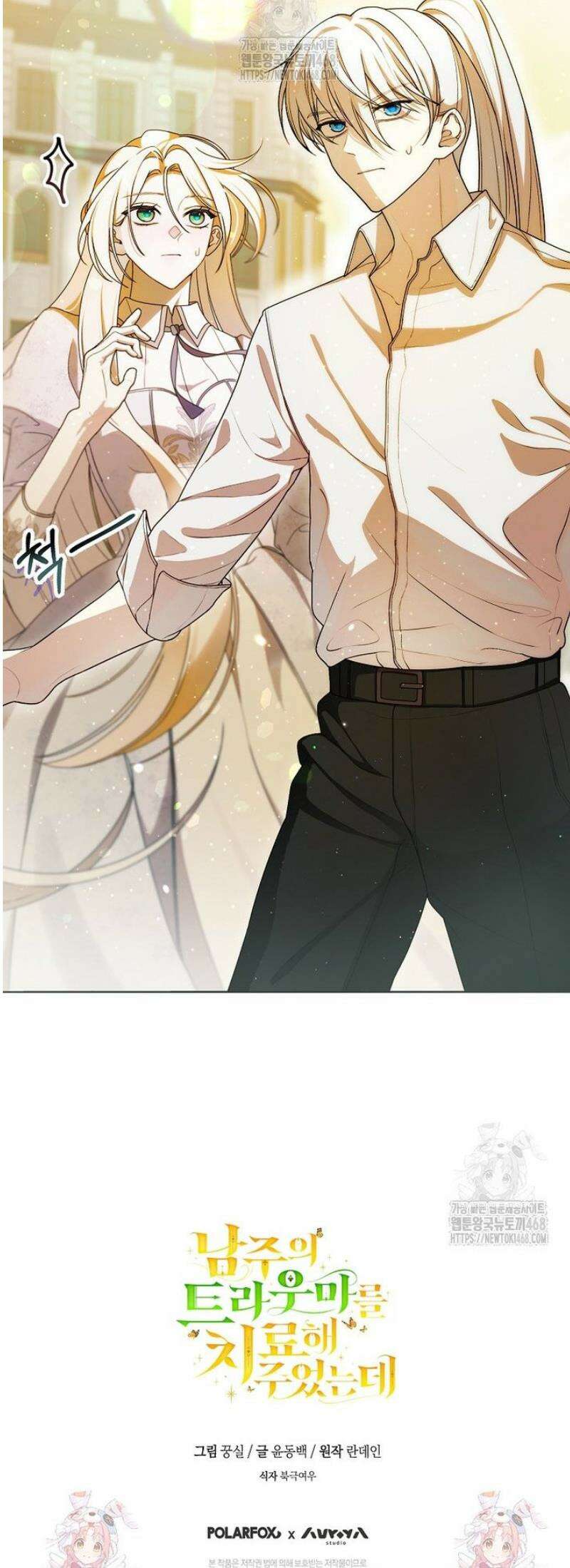 남주의 트라우마를 치료해주었는데 3화 52