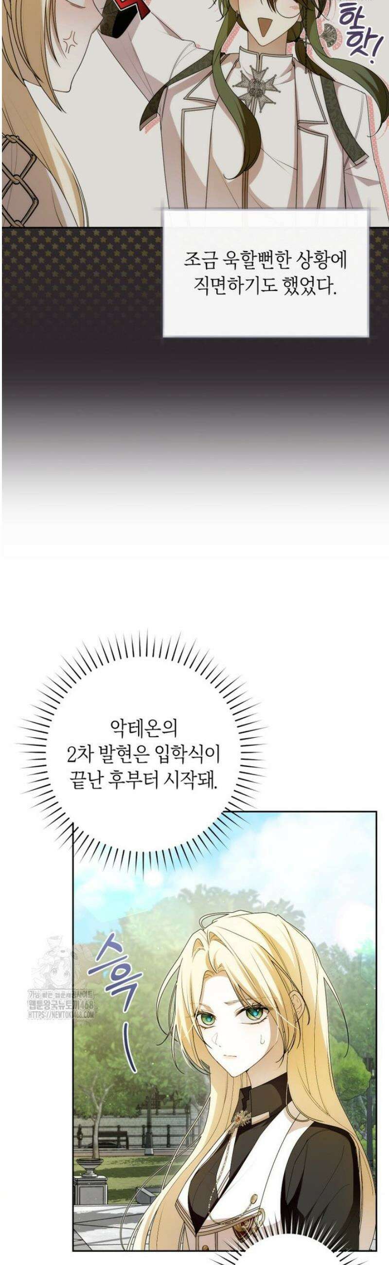 남주의 트라우마를 치료해주었는데 13화 6