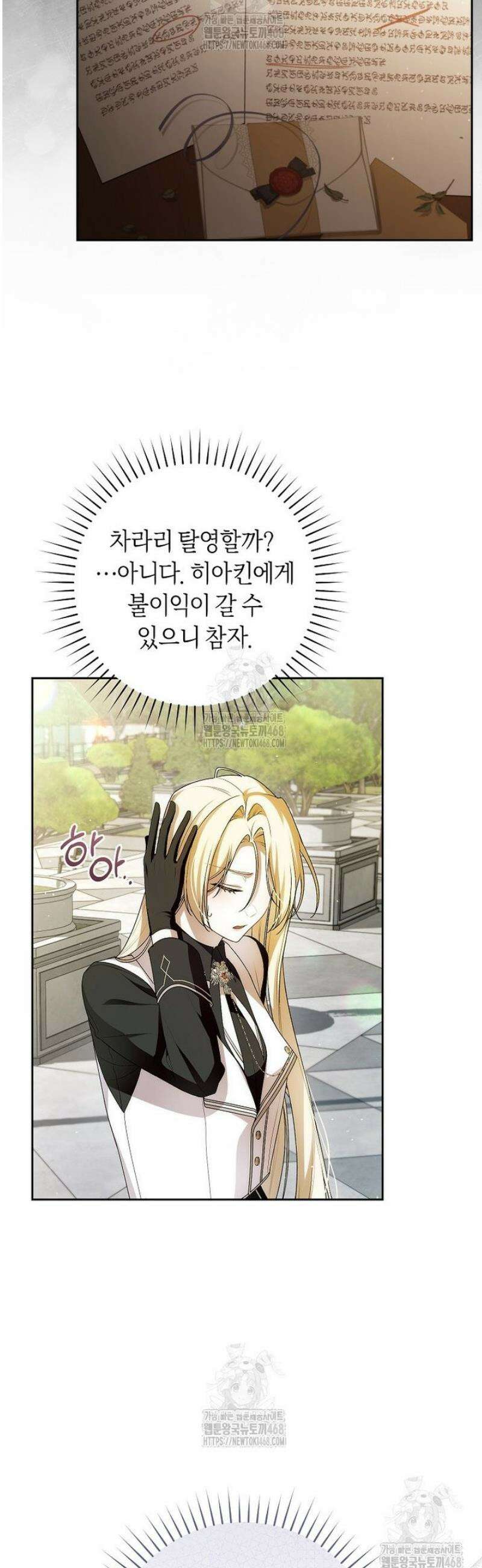 남주의 트라우마를 치료해주었는데 13화 9