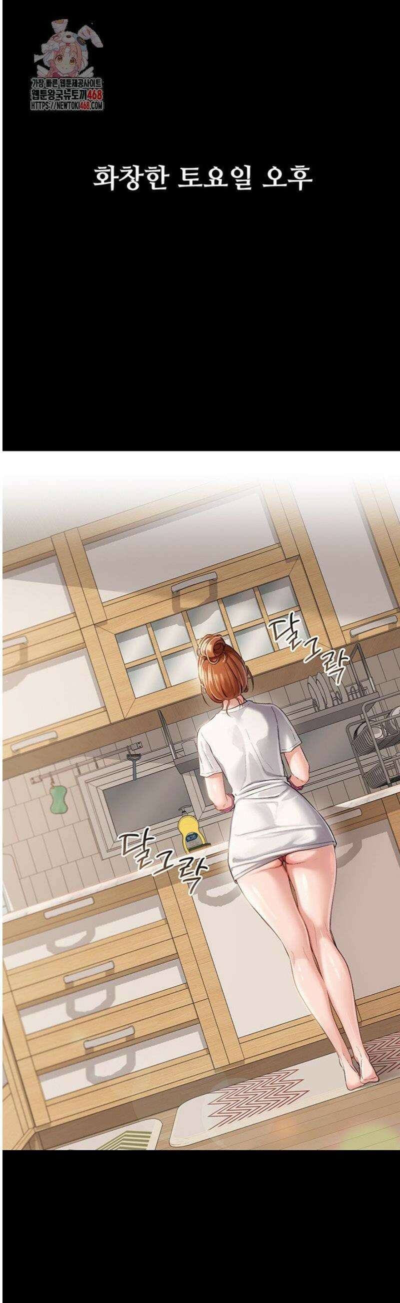 위험한 거래 그리고 옆집 여자 1화 2