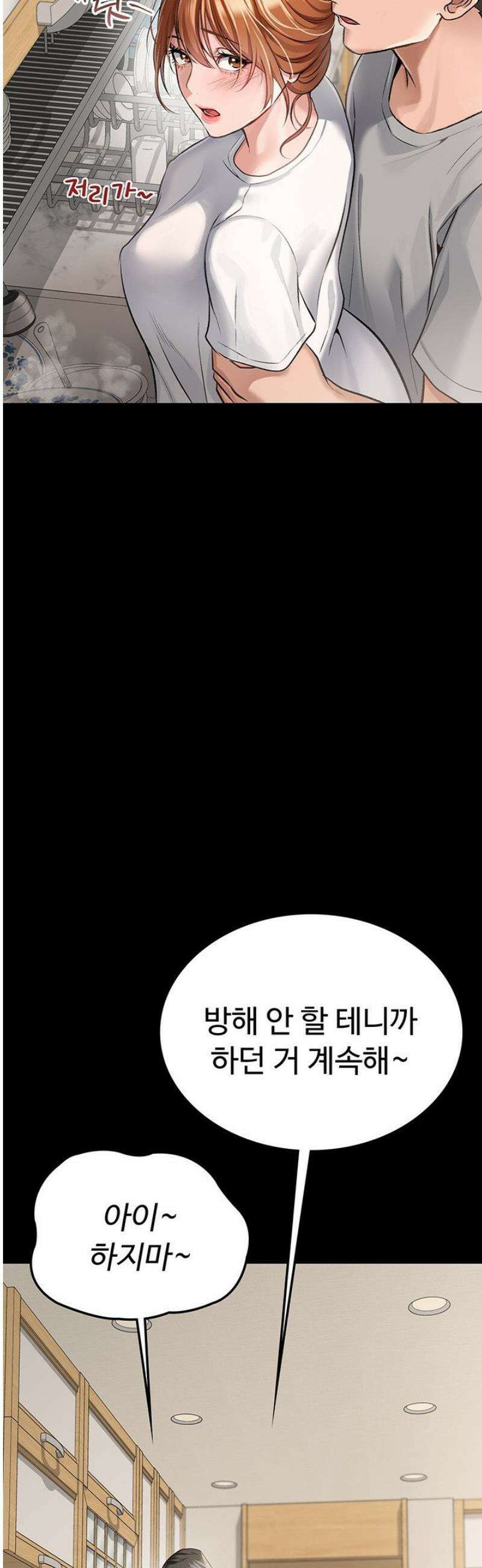 위험한 거래 그리고 옆집 여자 1화 8