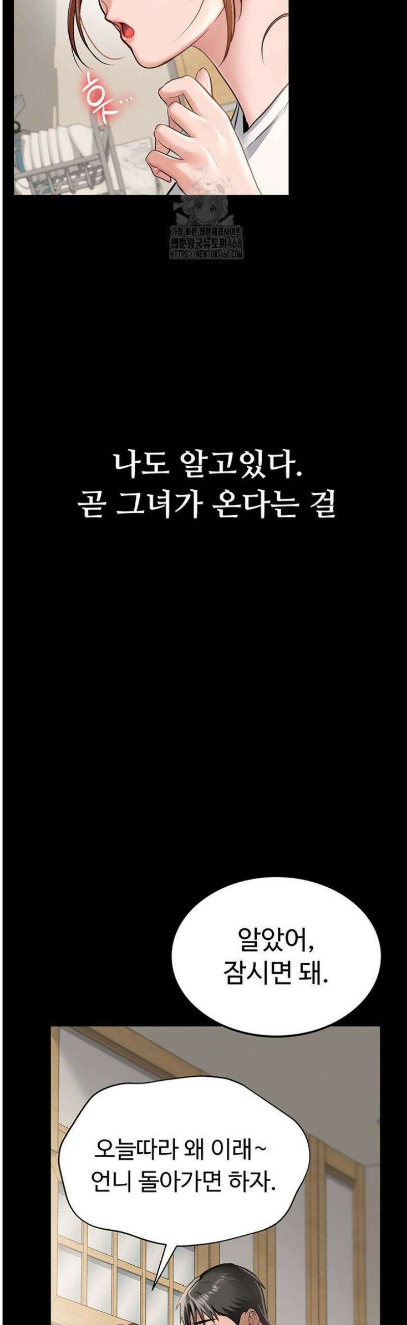위험한 거래 그리고 옆집 여자 1화 11