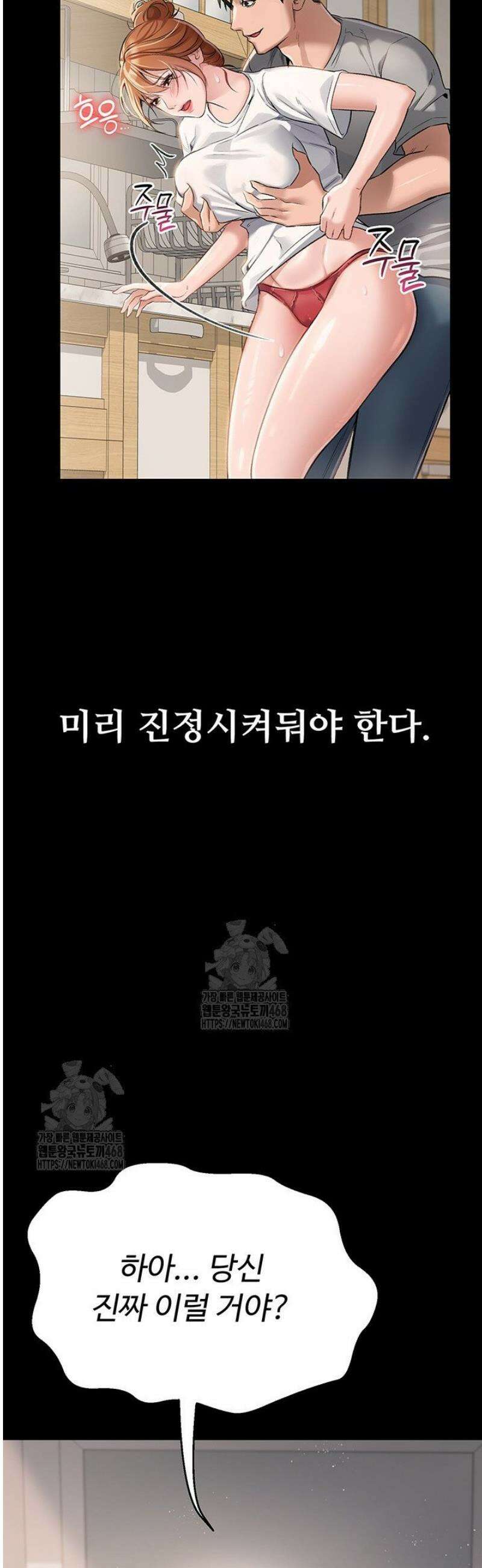 위험한 거래 그리고 옆집 여자 1화 12