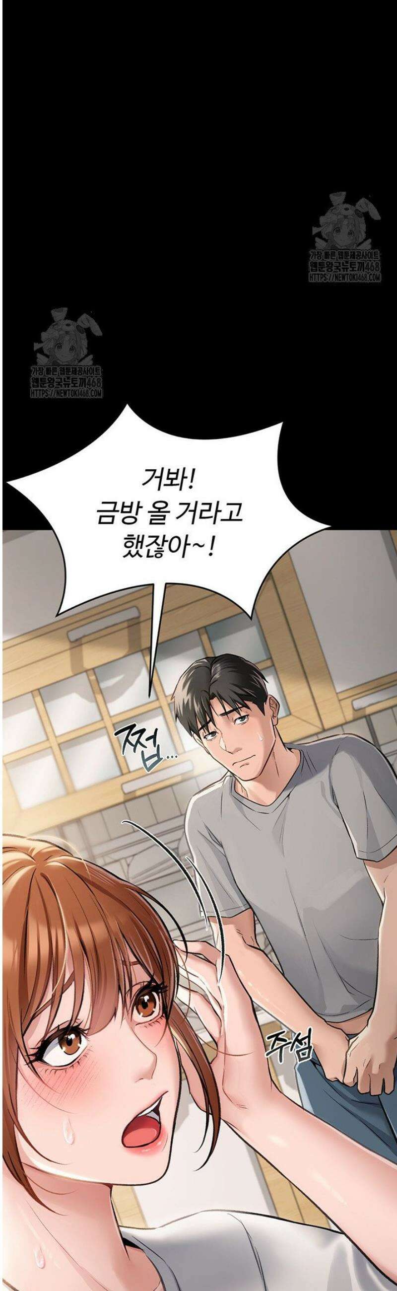 위험한 거래 그리고 옆집 여자 1화 16