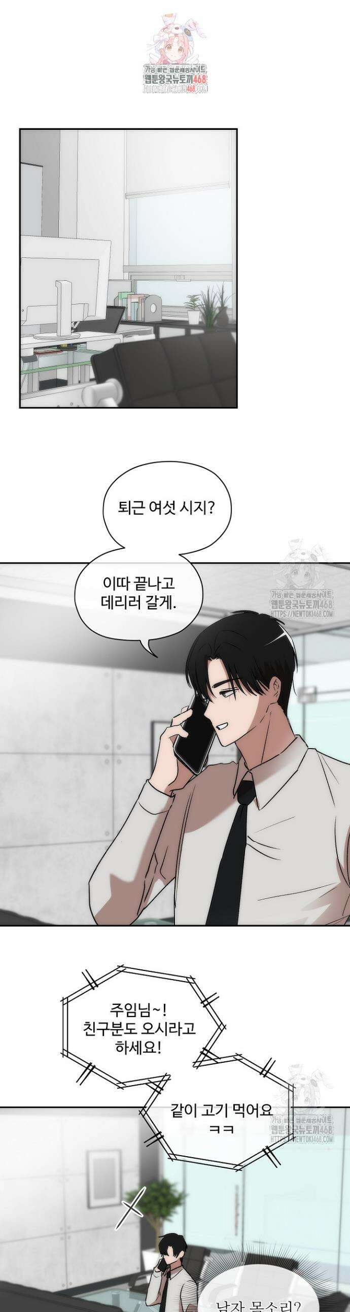 베갯머리송사 8화 1