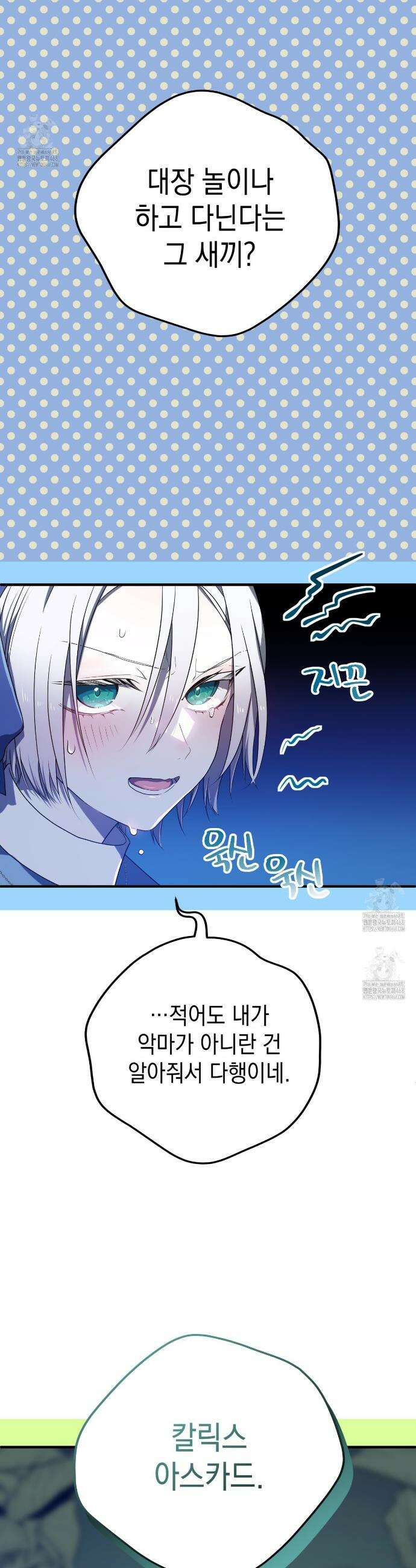 소꿉친구들이 나를 죽이려 한다 8화 2
