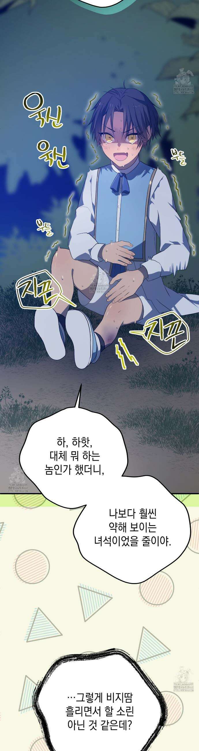 소꿉친구들이 나를 죽이려 한다 8화 3