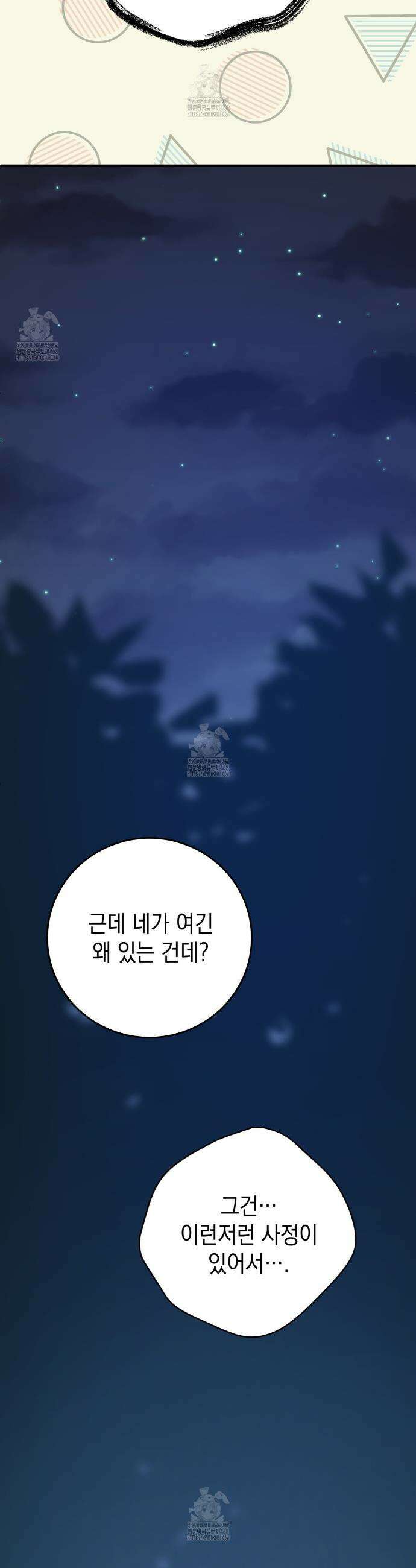 소꿉친구들이 나를 죽이려 한다 8화 4