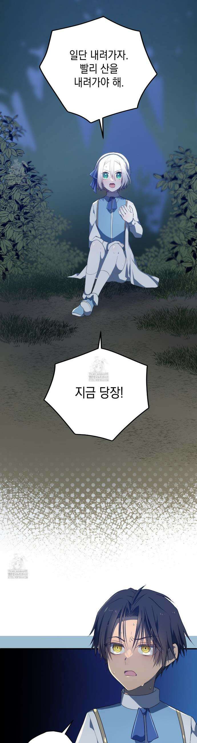 소꿉친구들이 나를 죽이려 한다 8화 5