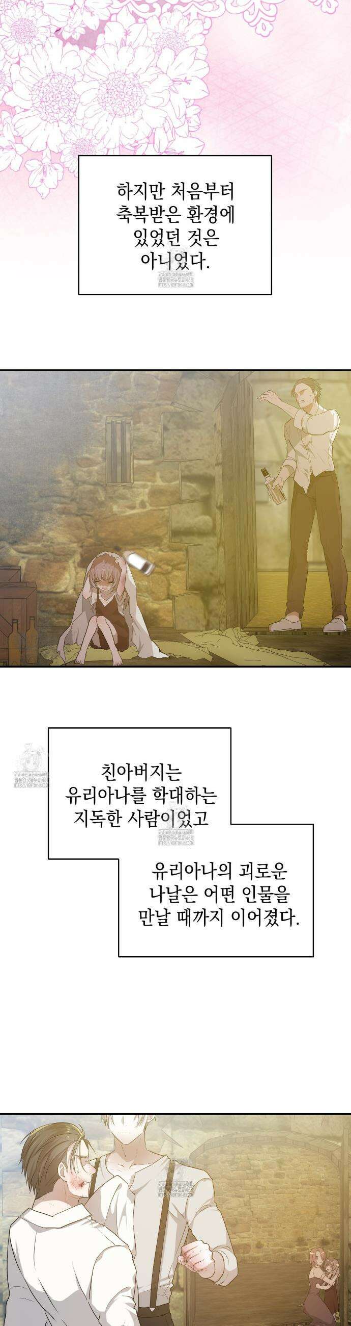 소꿉친구들이 나를 죽이려 한다 15화 2