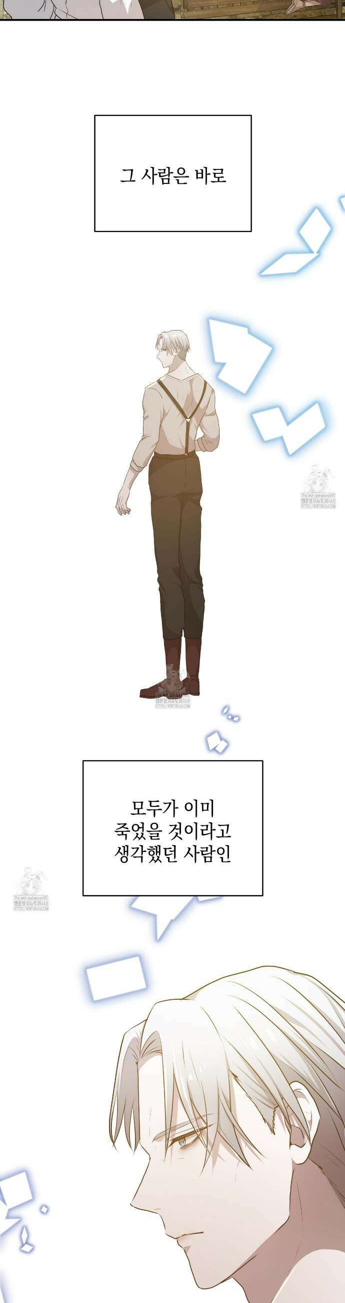 소꿉친구들이 나를 죽이려 한다 15화 3