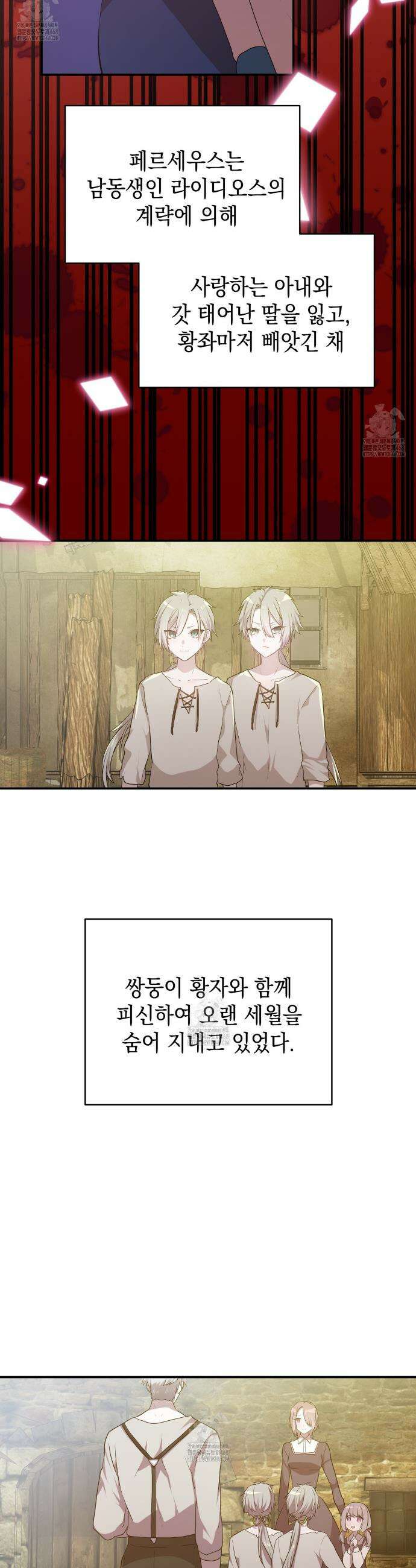 소꿉친구들이 나를 죽이려 한다 15화 5