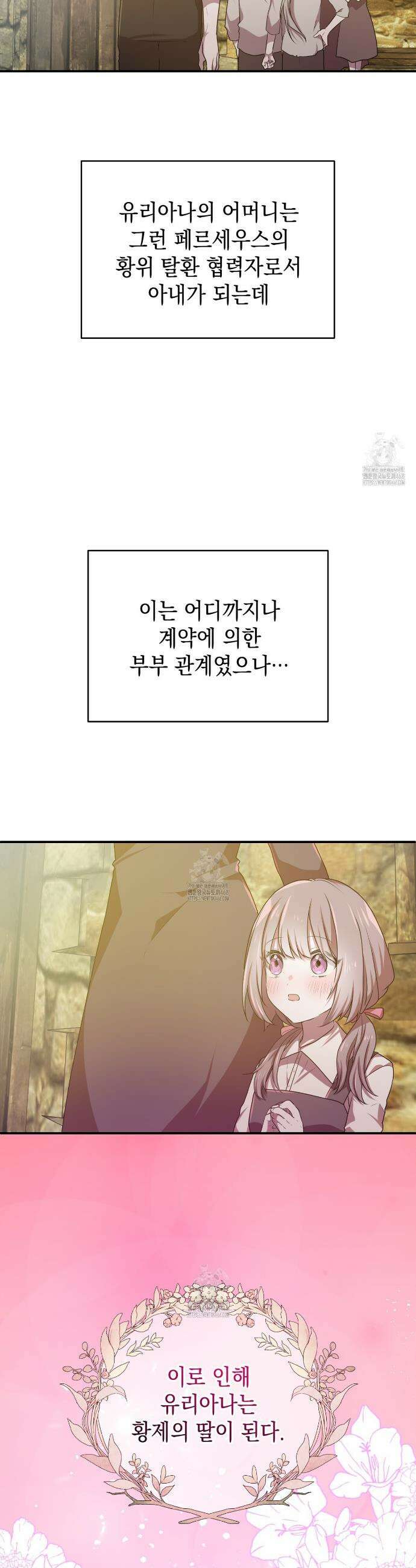 소꿉친구들이 나를 죽이려 한다 15화 6