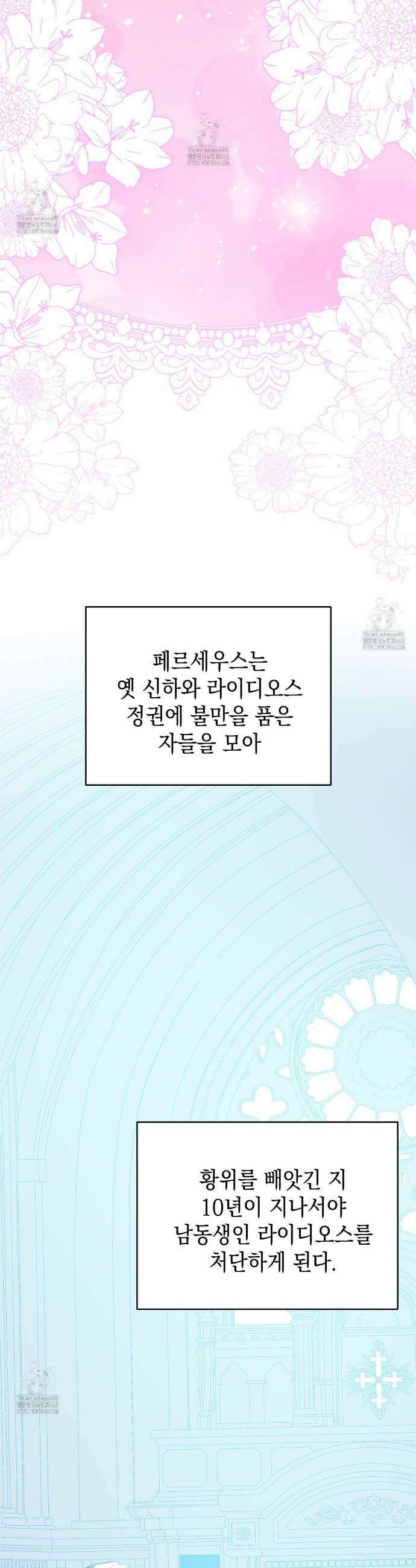 소꿉친구들이 나를 죽이려 한다 15화 7
