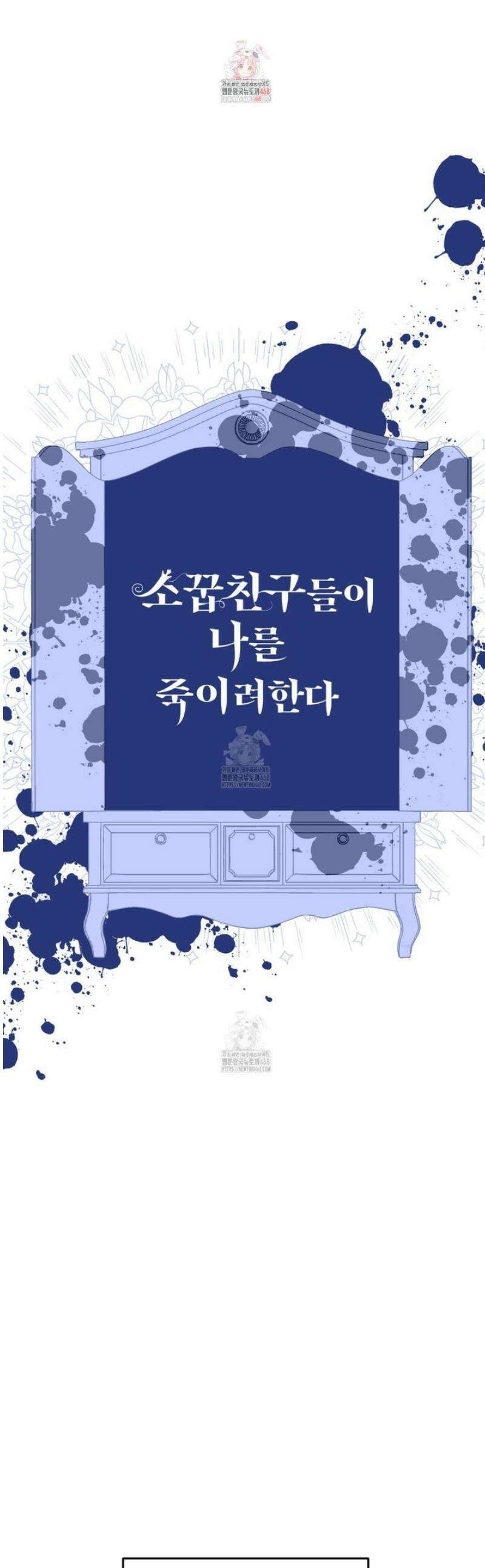소꿉친구들이 나를 죽이려 한다 25화 1