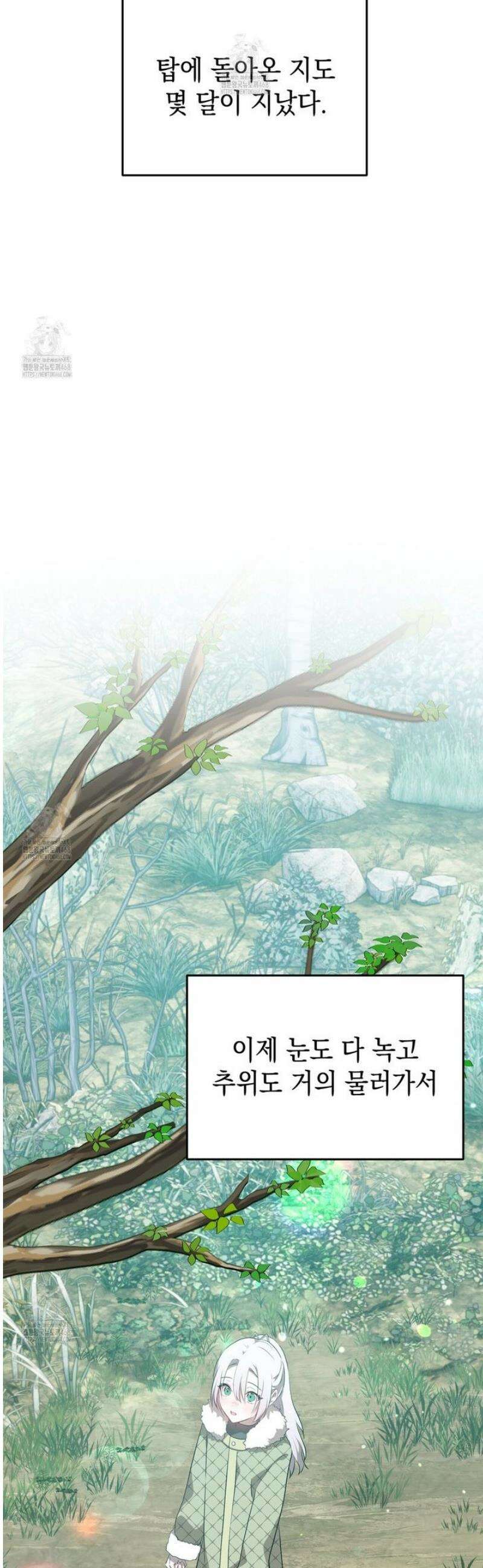 소꿉친구들이 나를 죽이려 한다 25화 2
