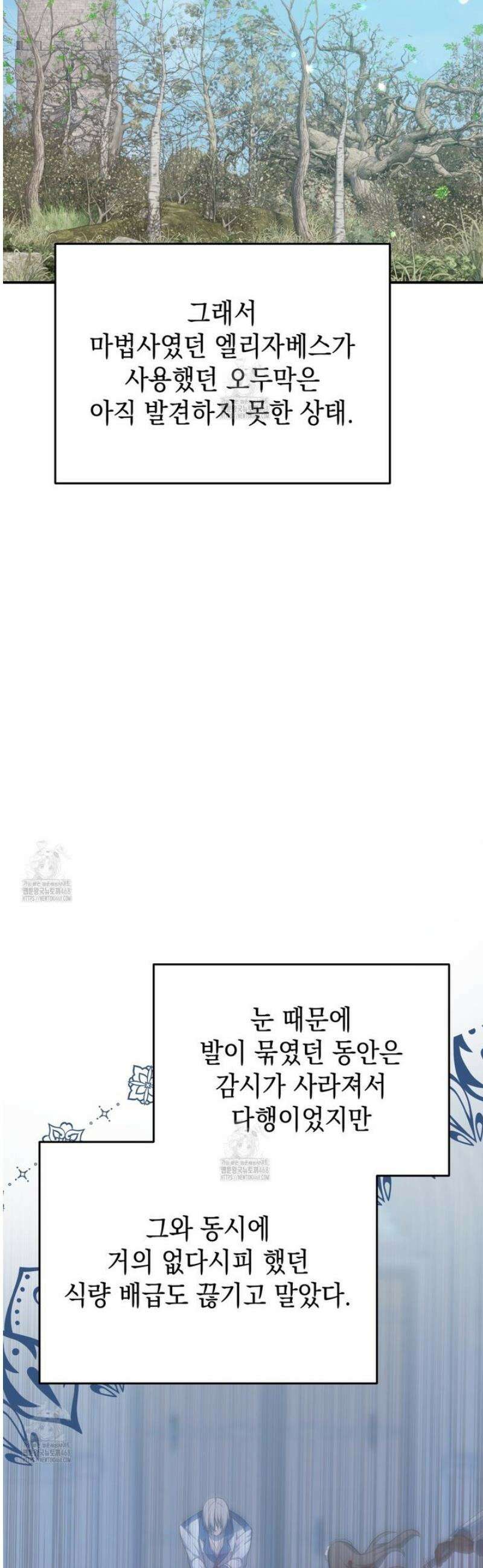 소꿉친구들이 나를 죽이려 한다 25화 5