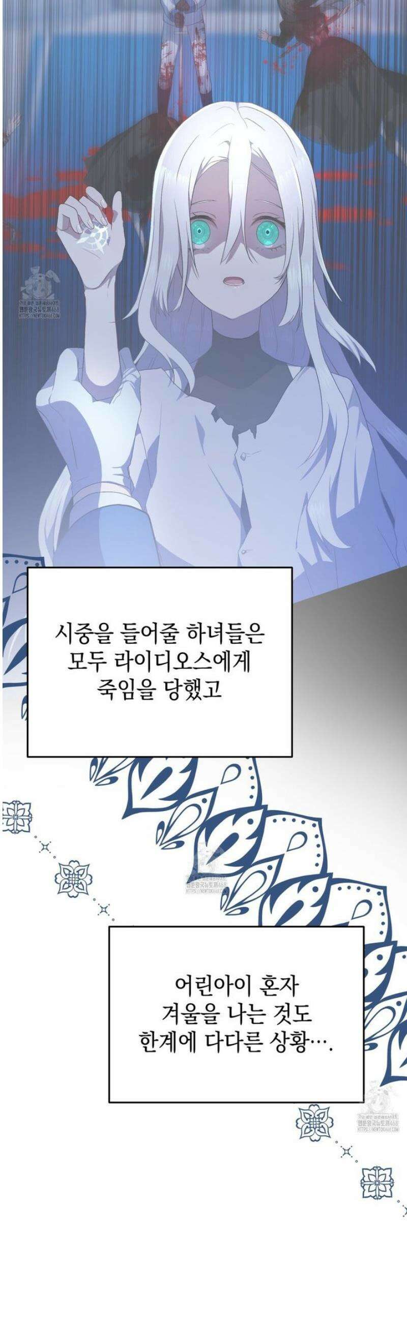소꿉친구들이 나를 죽이려 한다 25화 6