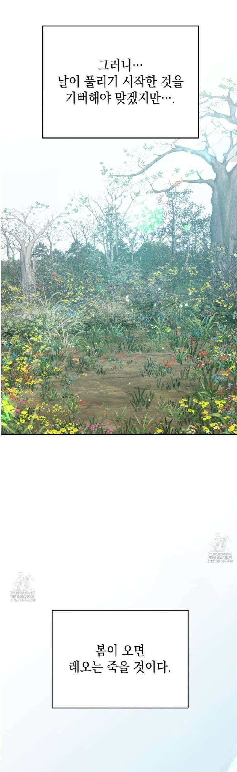 소꿉친구들이 나를 죽이려 한다 25화 7