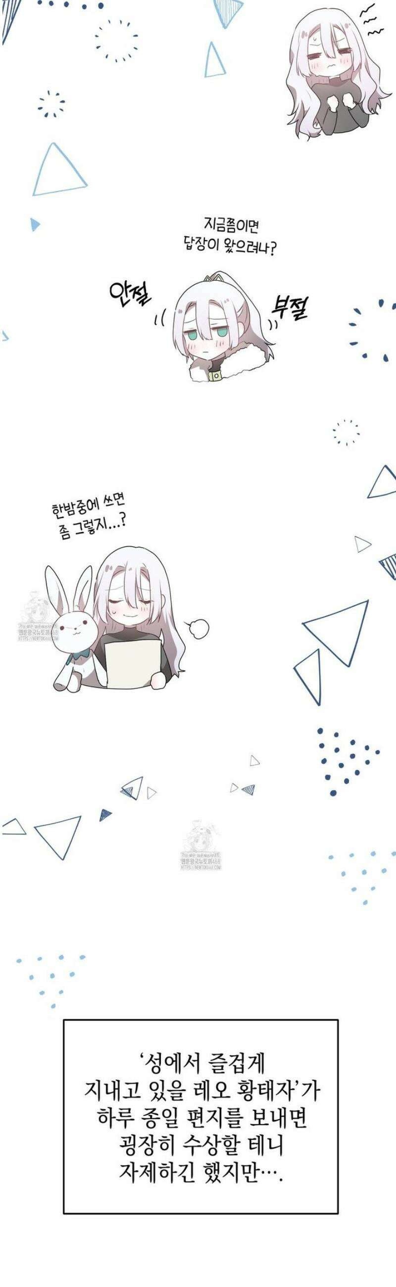 소꿉친구들이 나를 죽이려 한다 25화 10