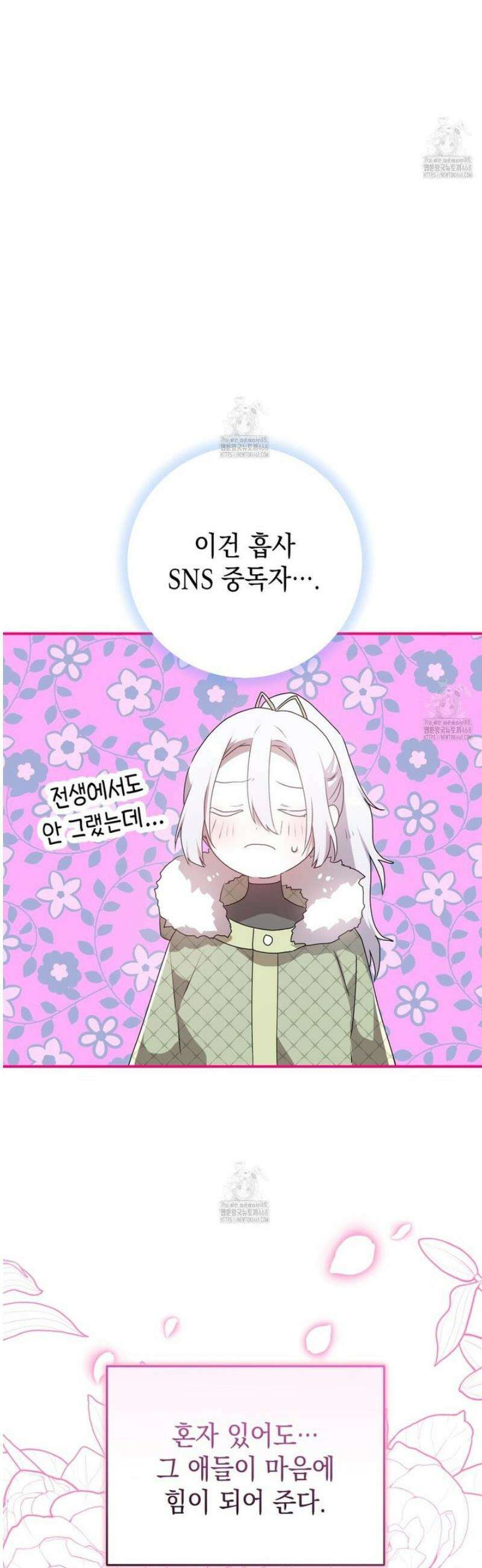 소꿉친구들이 나를 죽이려 한다 25화 11