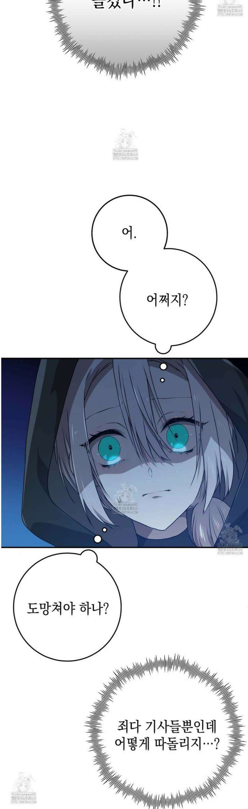 소꿉친구들이 나를 죽이려 한다 35화 5