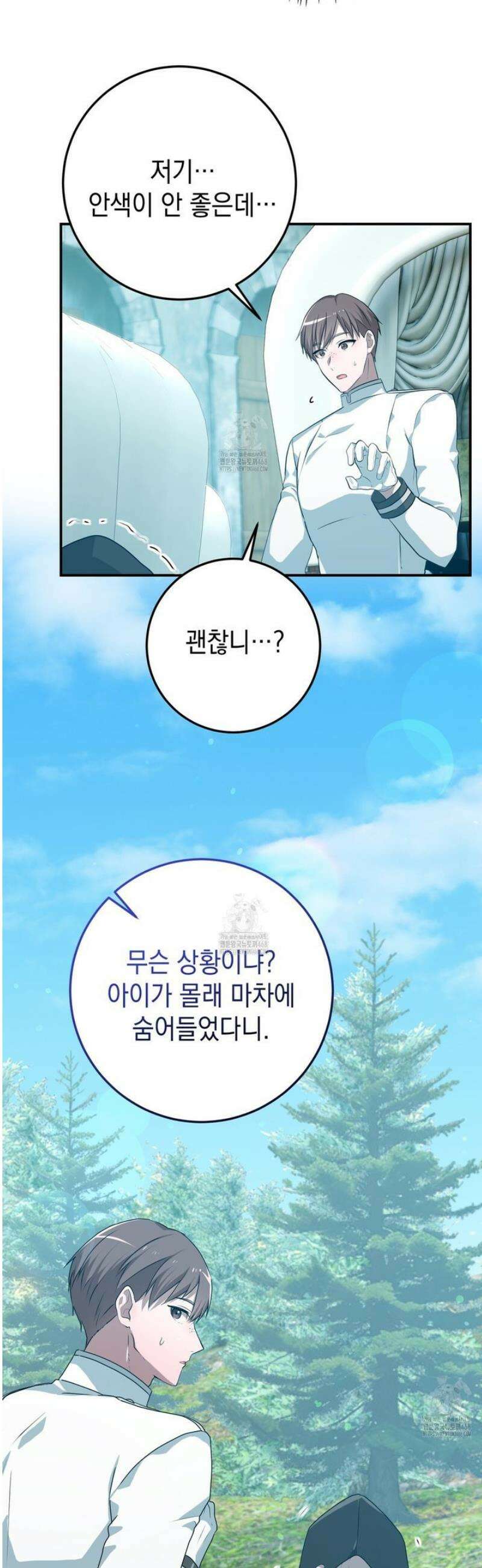소꿉친구들이 나를 죽이려 한다 35화 6