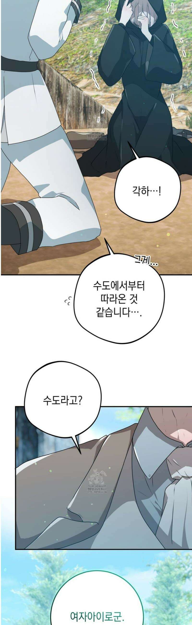 소꿉친구들이 나를 죽이려 한다 35화 7