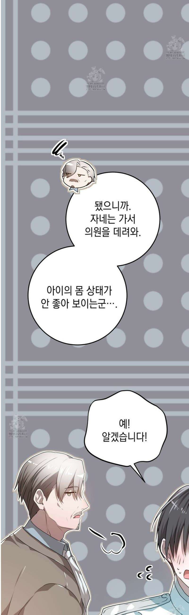 소꿉친구들이 나를 죽이려 한다 35화 12