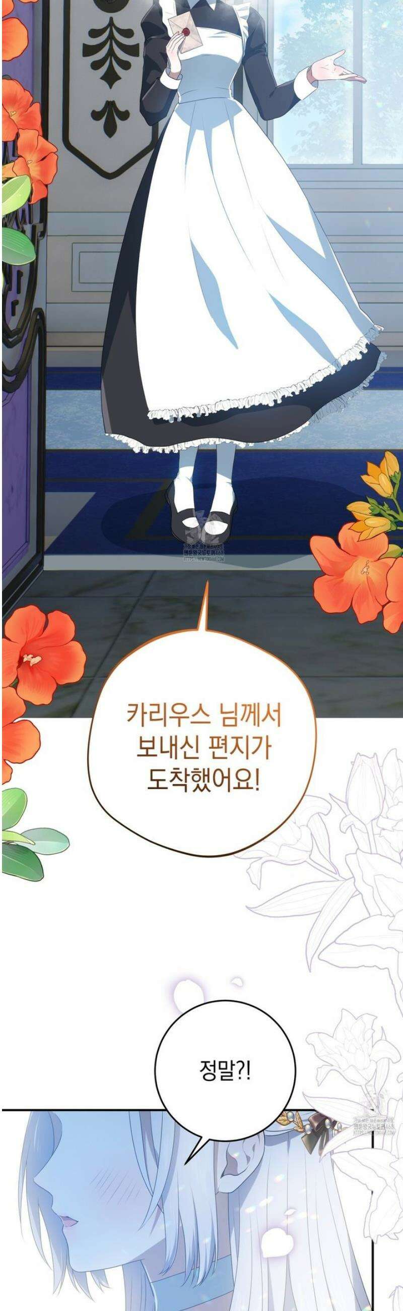 소꿉친구들이 나를 죽이려 한다 46화 2