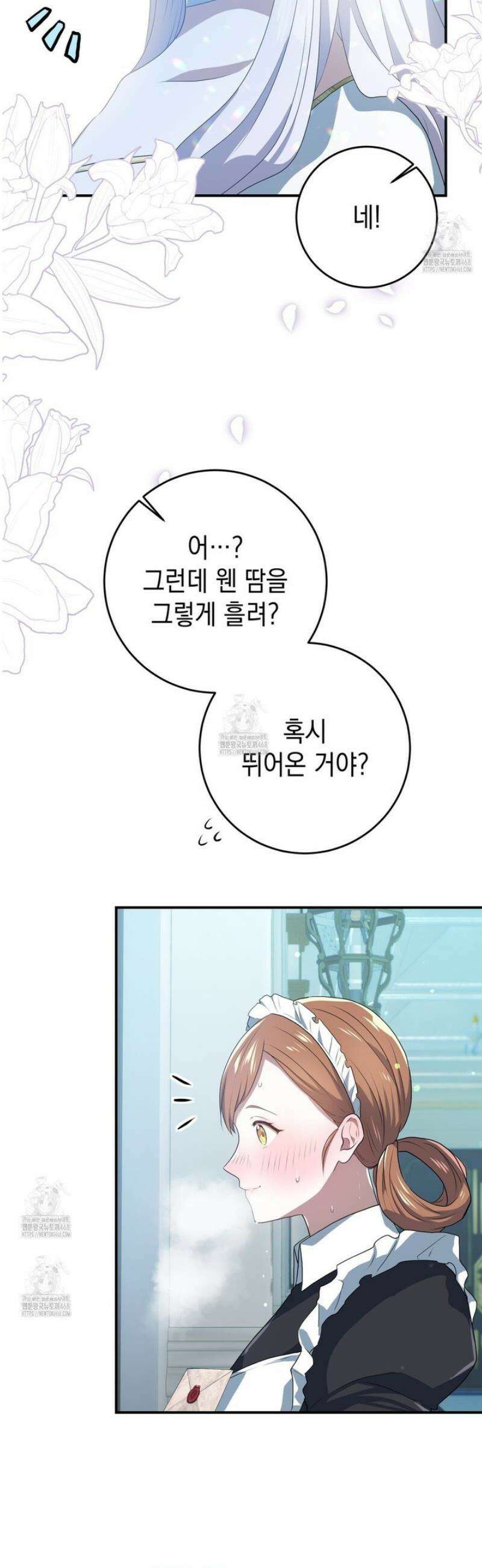 소꿉친구들이 나를 죽이려 한다 46화 3