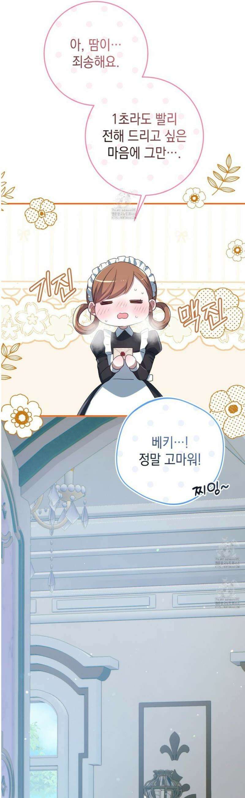 소꿉친구들이 나를 죽이려 한다 46화 4