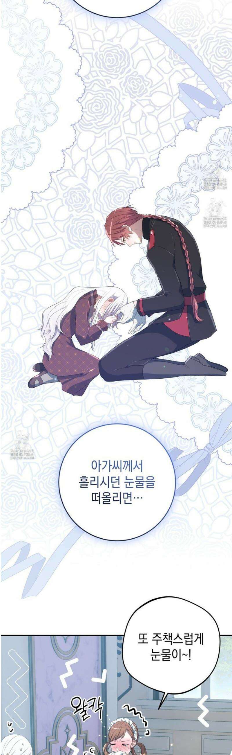 소꿉친구들이 나를 죽이려 한다 46화 6