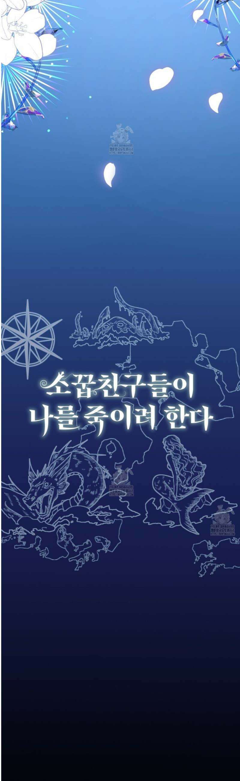 소꿉친구들이 나를 죽이려 한다 46화 9
