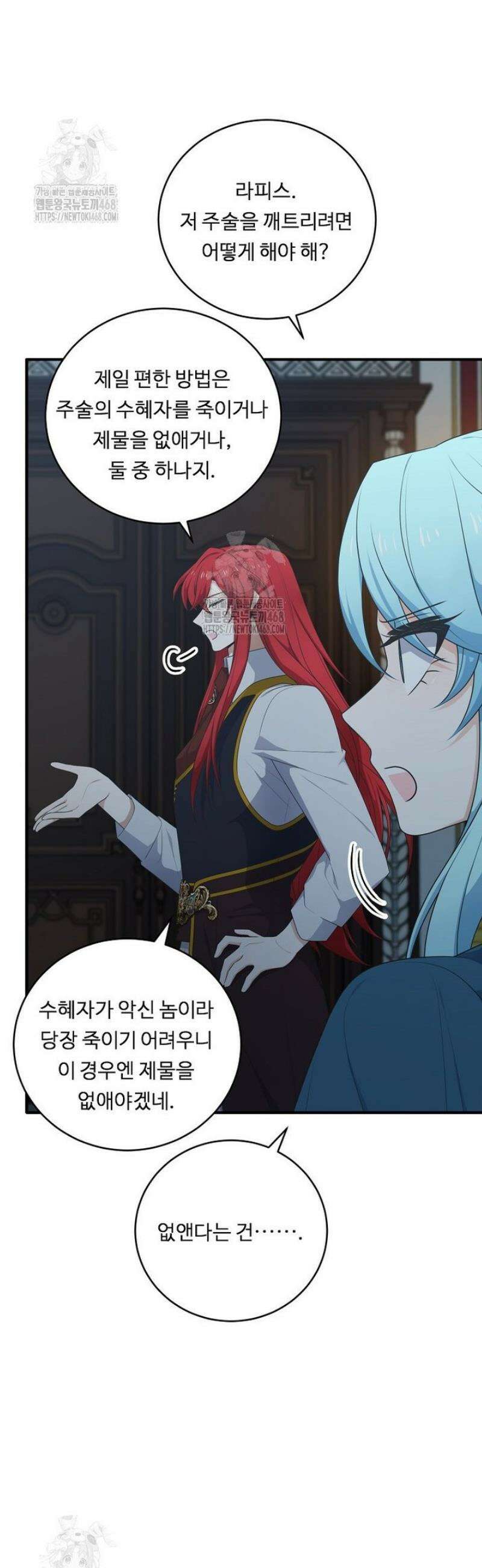 정령왕 엘퀴네스 322화 8