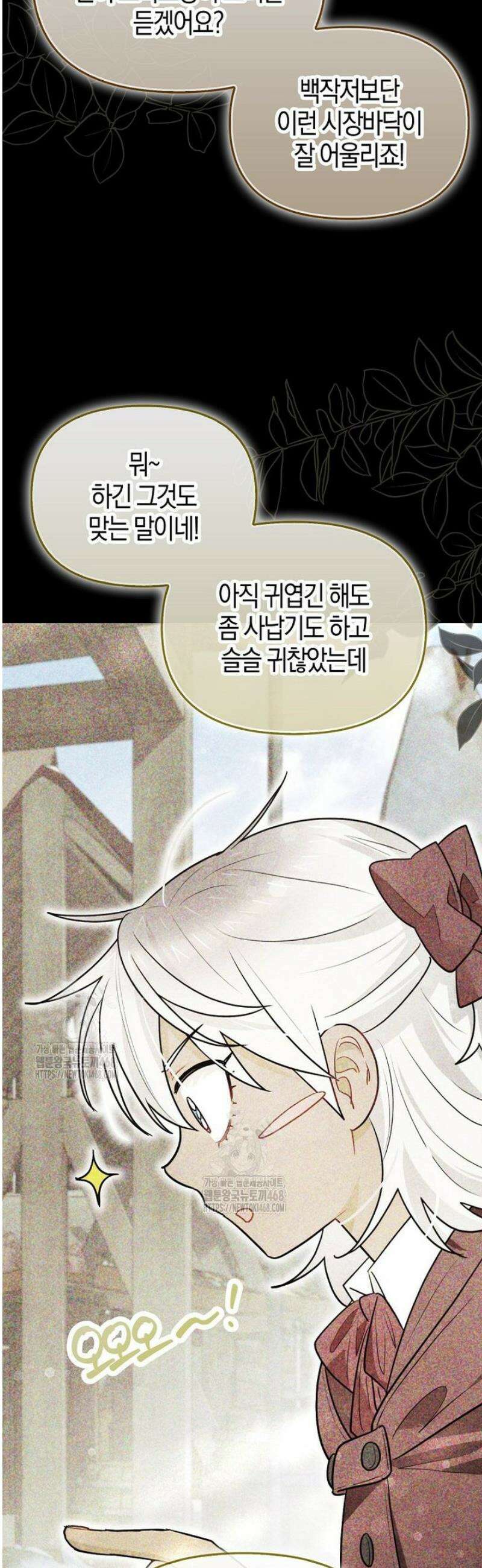 악역에 빙의했지만, 고양이나 키울래요 55화 3