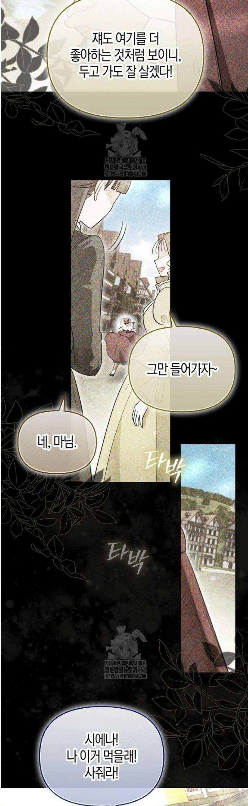 악역에 빙의했지만, 고양이나 키울래요 55화 4