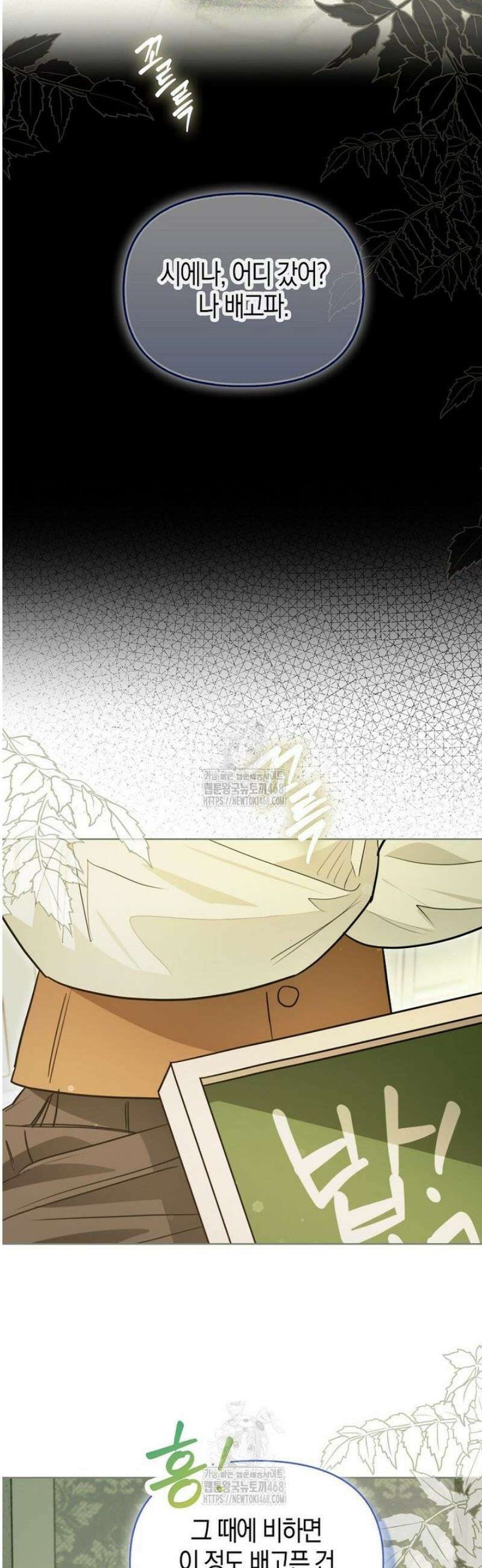 악역에 빙의했지만, 고양이나 키울래요 55화 7