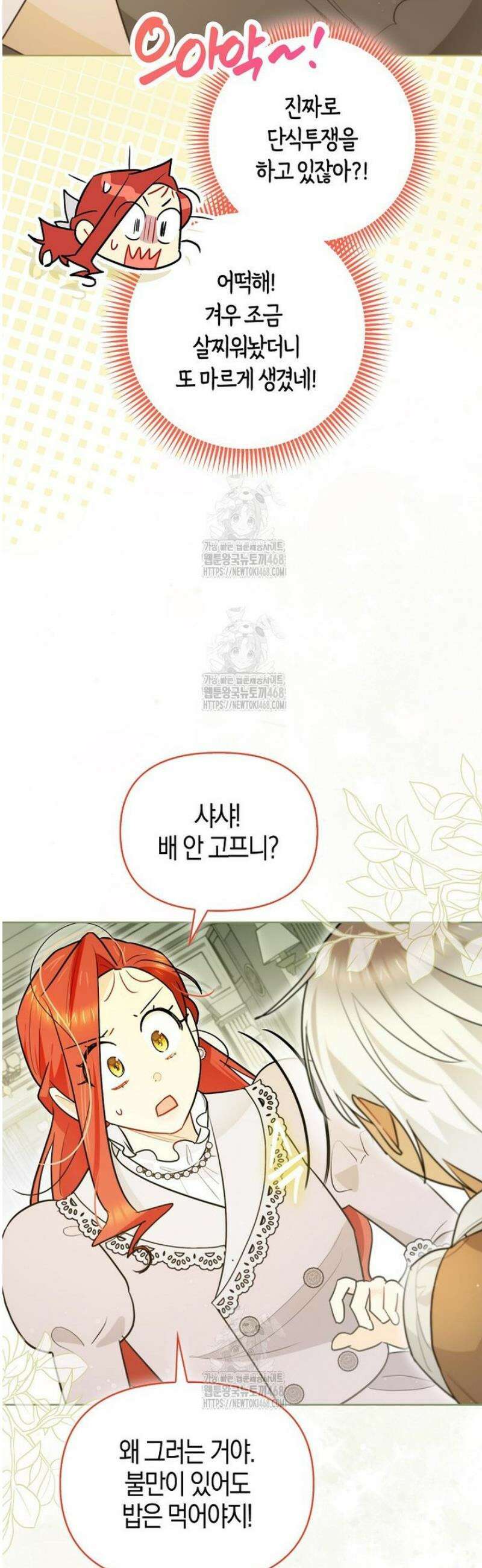 악역에 빙의했지만, 고양이나 키울래요 55화 10
