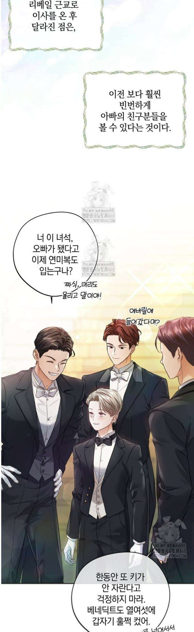 백작가의 불청객들 170화 2