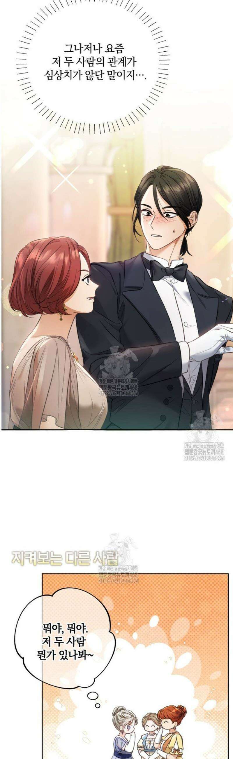백작가의 불청객들 170화 6